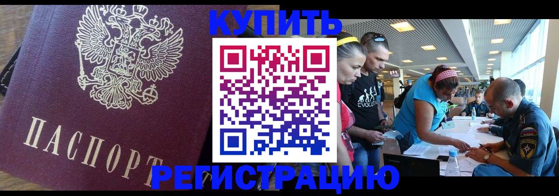 прописка для работы в Магнитогорске